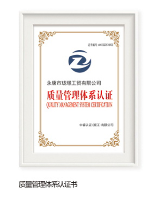 质量管理体系认证书