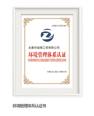环境管理体系认证书